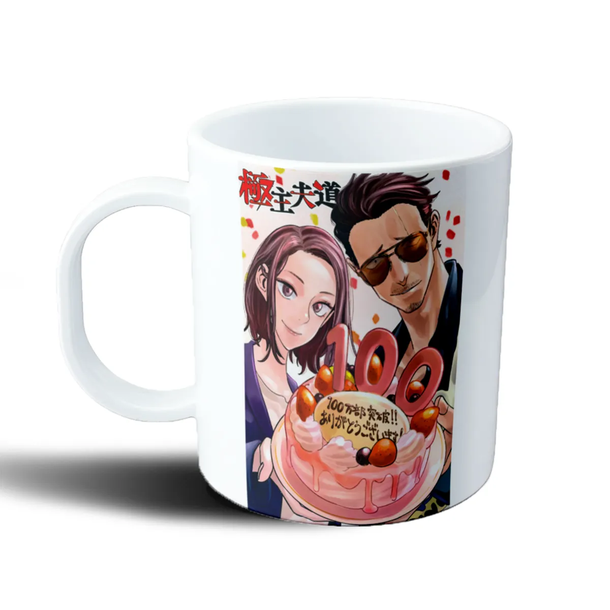 Taza de Plástico Gokushufudou Pastel 1 Millón de Copias - vista 2