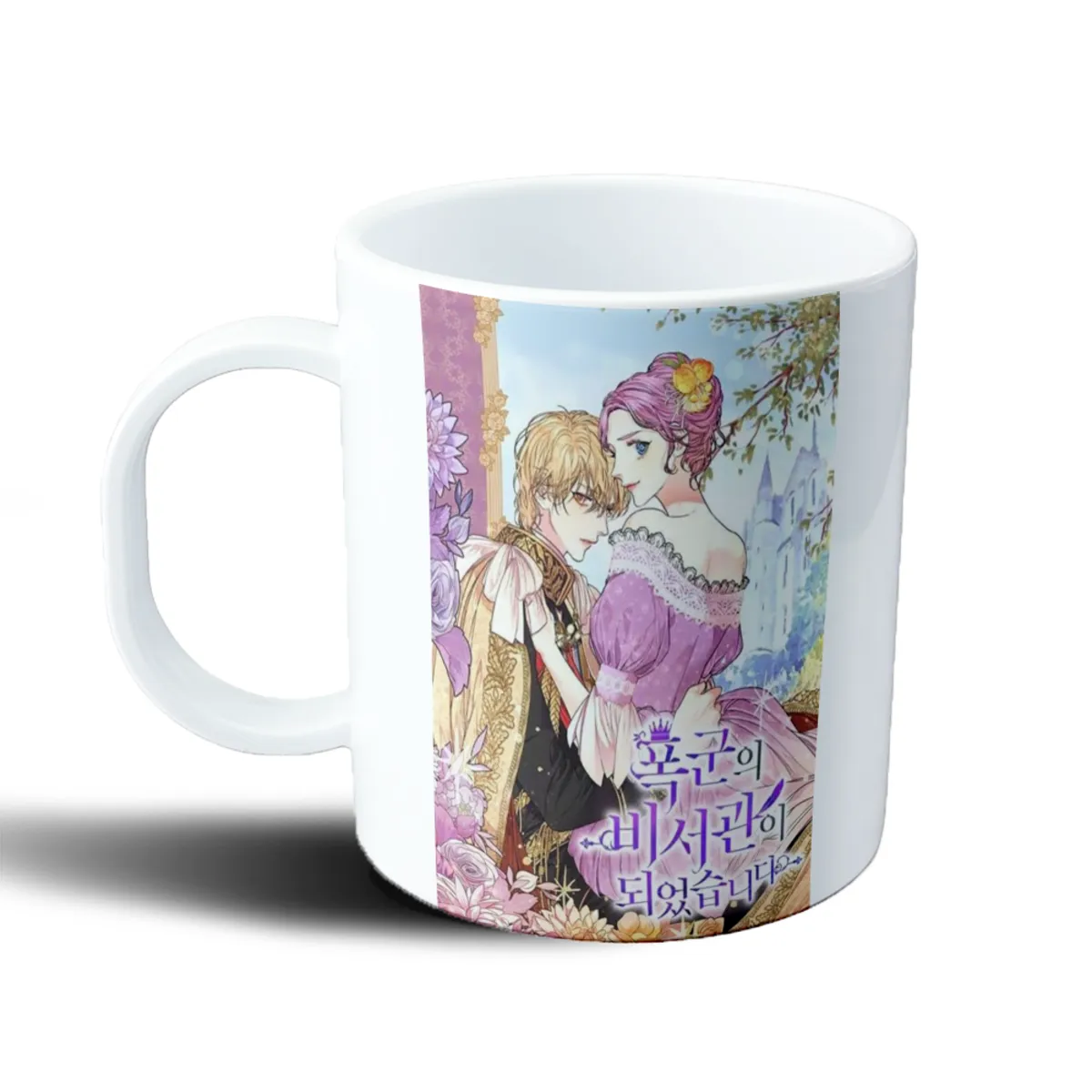 Taza de Plástico Me volvi la secretaria del tirano Pareja Principal - vista 2