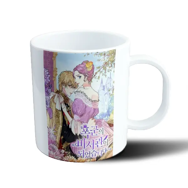 Taza de Plástico Me volvi la secretaria del tirano Pareja Principal